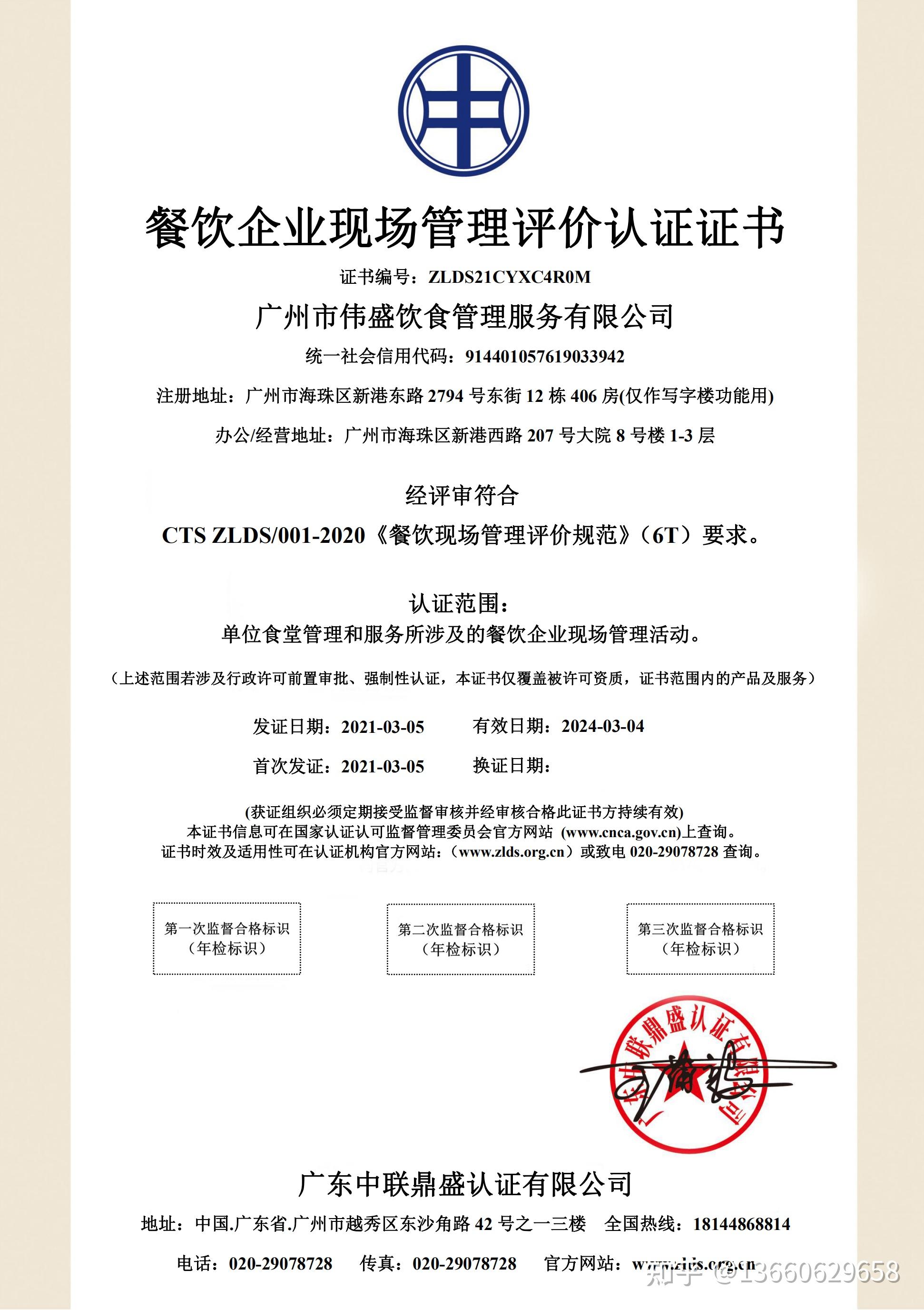 餐飲企業(yè)現(xiàn)場管理評價認(rèn)證 構(gòu)建卓越運營的權(quán)威憑證
