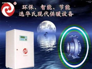 大慶華氏電磁熱泵技術(shù)開(kāi)發(fā)有限責(zé)任公司 DCGN鍋爐及配件裝置的專(zhuān)業(yè)供應(yīng)商