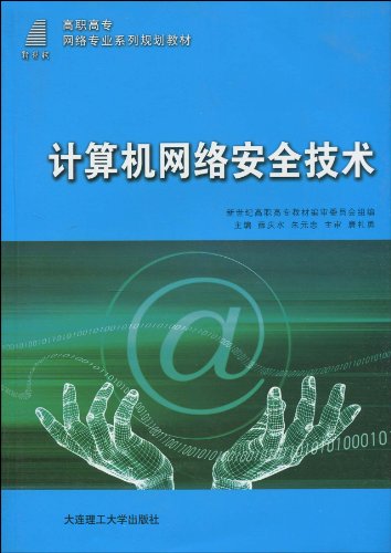 計算機網絡入門 從基礎到實踐的開發者指南