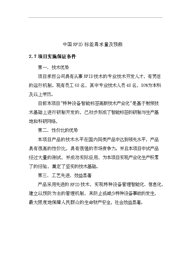 特種設備智能標簽高新技術的產業化破局之路