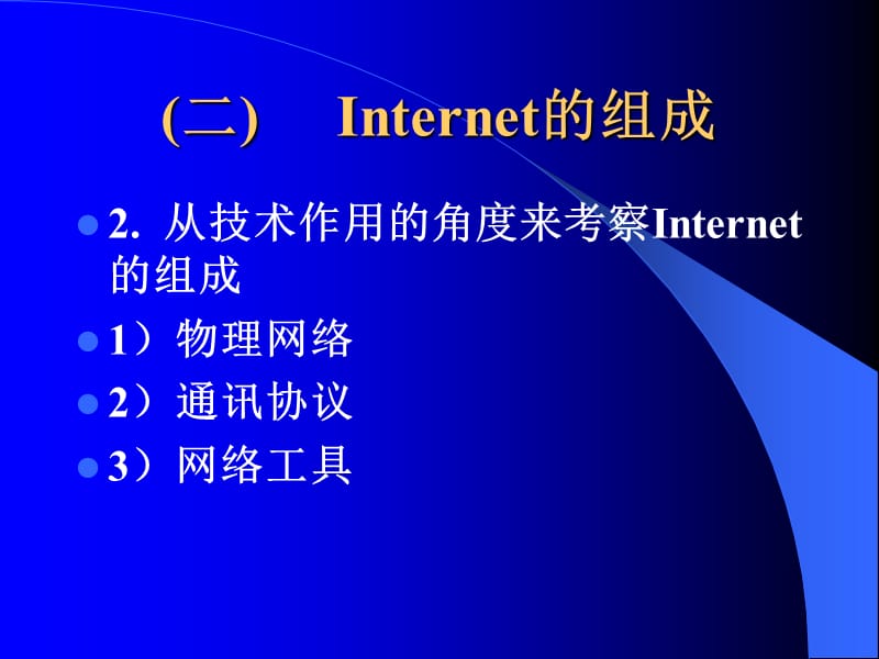 《大學電子商務應用開發技術》課程課件與學習指南
